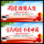 全民阅读 书香中国