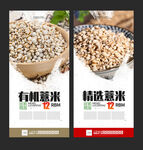 薏米展架