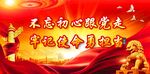 党建展板 
