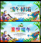 浓情端午节