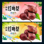 红啤梨