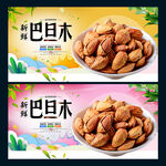 巴旦木