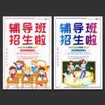辅导班