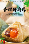 端午粽子 