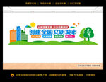文明城市文化墙
