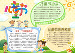六一手抄报小报 
