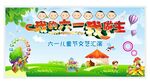 61儿童节文艺汇演