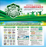 防灾减灾日