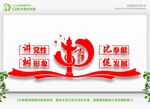 党建