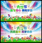 六一儿童节文艺汇演舞台背景