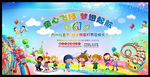 幼儿园六一晚会舞台背景