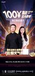 网红吃播直播海报
