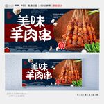 羊肉串