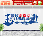 派出所文化墙