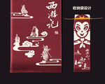 西游题材文创设计