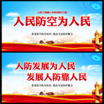 人民防空