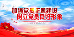 党建