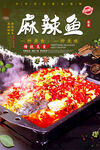 麻辣烤鱼