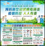 新冠肺炎疫情防控