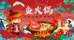鱼火锅背景墙