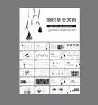 毕业答辩PPT