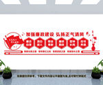 廉政文化墙