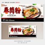 卷筒粉