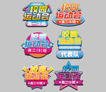 运动会手举牌
