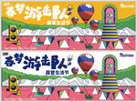 露营 生活节
