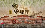 复古怀旧KTV酒吧餐厅背景墙