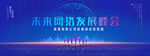 未来网络发展峰会