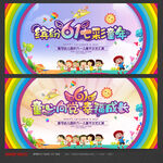 六一儿童节