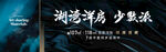水波洋房蓝色形象海报