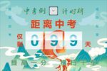 中高考试倒计时牌