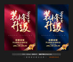 装修升级