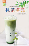抹茶拿铁
