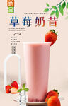 草莓奶昔 