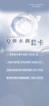 水润海报  医美 