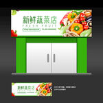 蔬菜店招牌