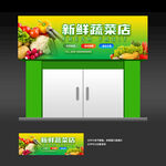蔬菜店招