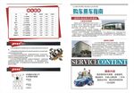 海报  购车指南   报纸  