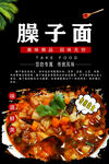 臊子面
