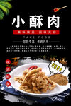 小酥肉