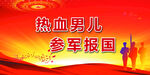 参军