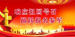参军