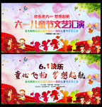 六一儿童节晚会舞台背景