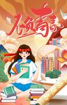 备战高考