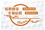 房地产业主交房 