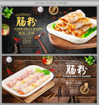 肠粉