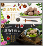 潮汕牛肉丸